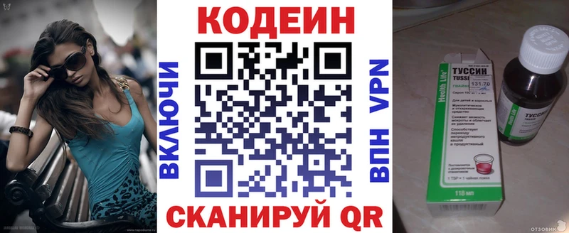 Codein напиток Lean (лин)  где найти   Шахунья 